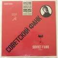 VARIOUS ARTISTS - soviet funk